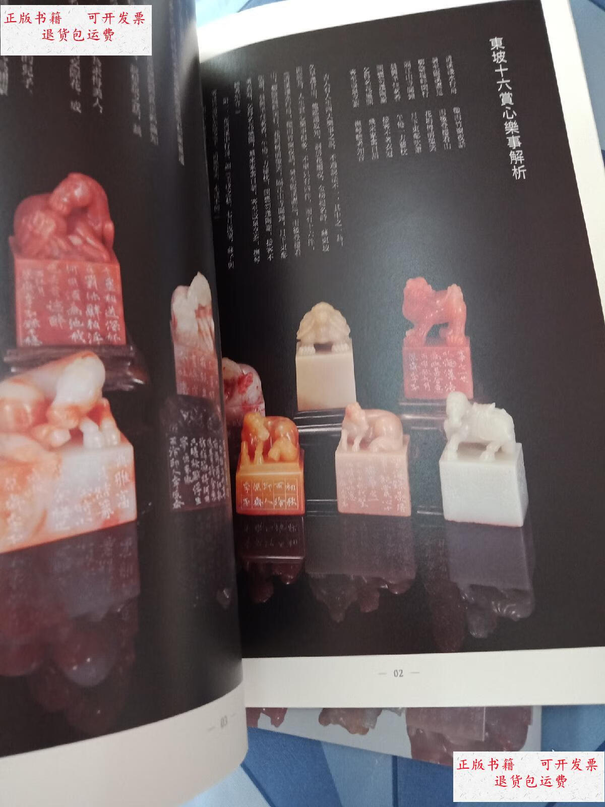 【二手9成新】李 平篆刻 /李平 广东省书法协会