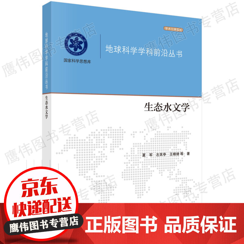 生态水文学