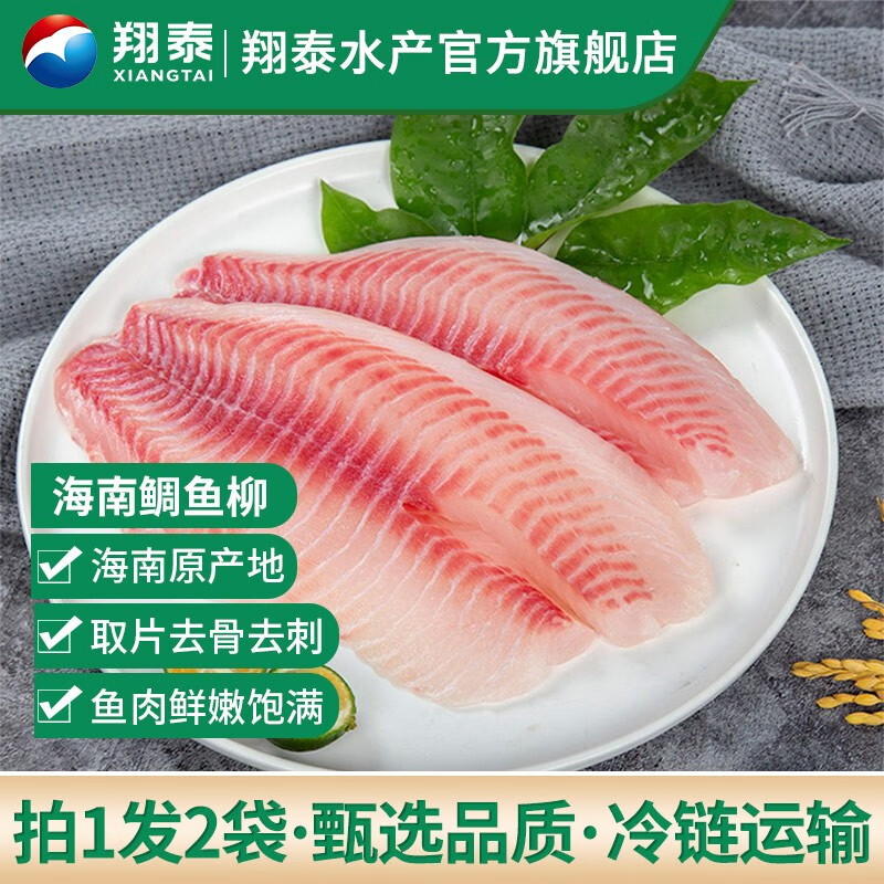 翔泰（XIANGTAI） 翔泰新鲜冷冻鲷鱼片鱼柳1kg*2袋（1袋5-7片）罗非鱼片去骨去刺