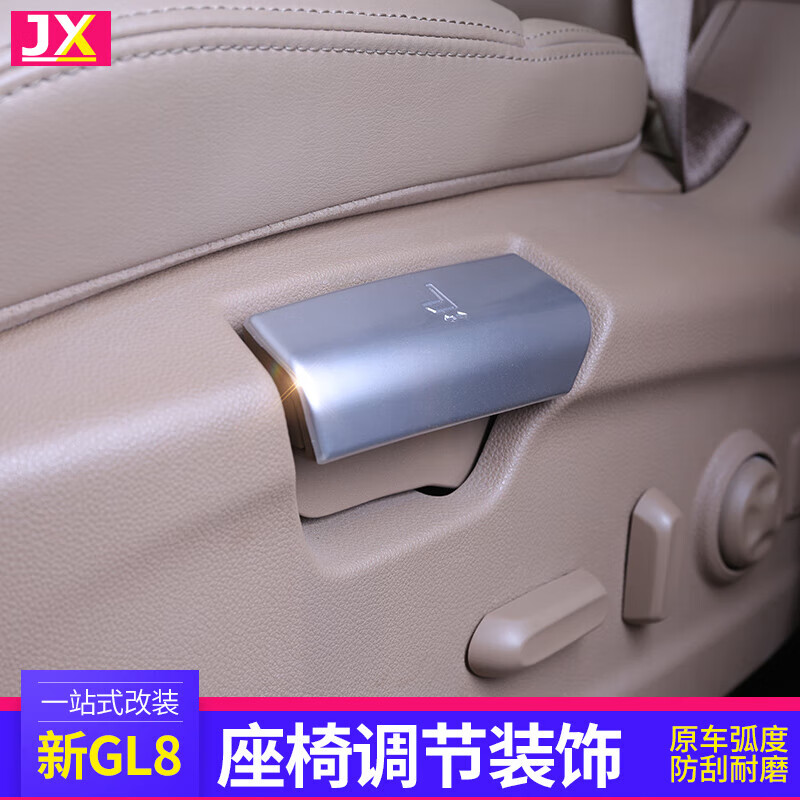 雅锐适用于别克gl8二排座椅调节陆尊改装车身装饰件老款汽车用品配件