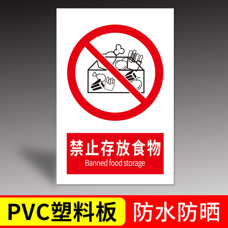 高压电禁止靠近提示牌安全标识牌禁止存放食物:禁止个人搬运:禁止