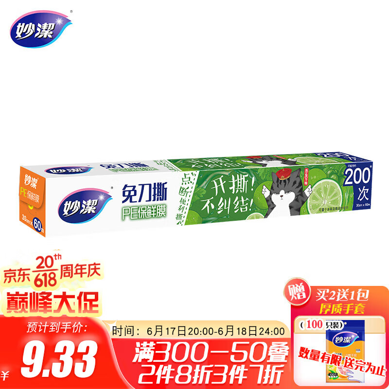 京东家具日用 2023-06-20 - 第16张  | 最新购物优惠券