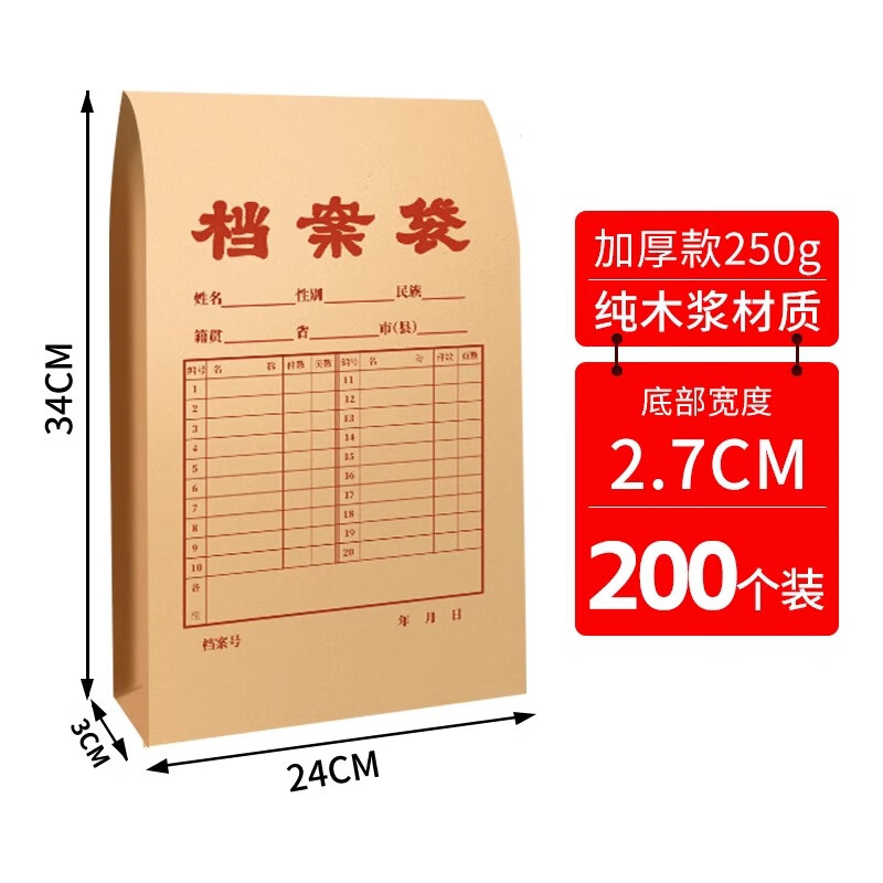 晨光(M&G)牛皮纸档案袋文件袋办公用品文档收纳混浆A4大号加厚合同收纳纸质大容量卷宗档案袋子批发 A4【250g加厚款】牛皮纸丨200个装 京东折扣/优惠券
