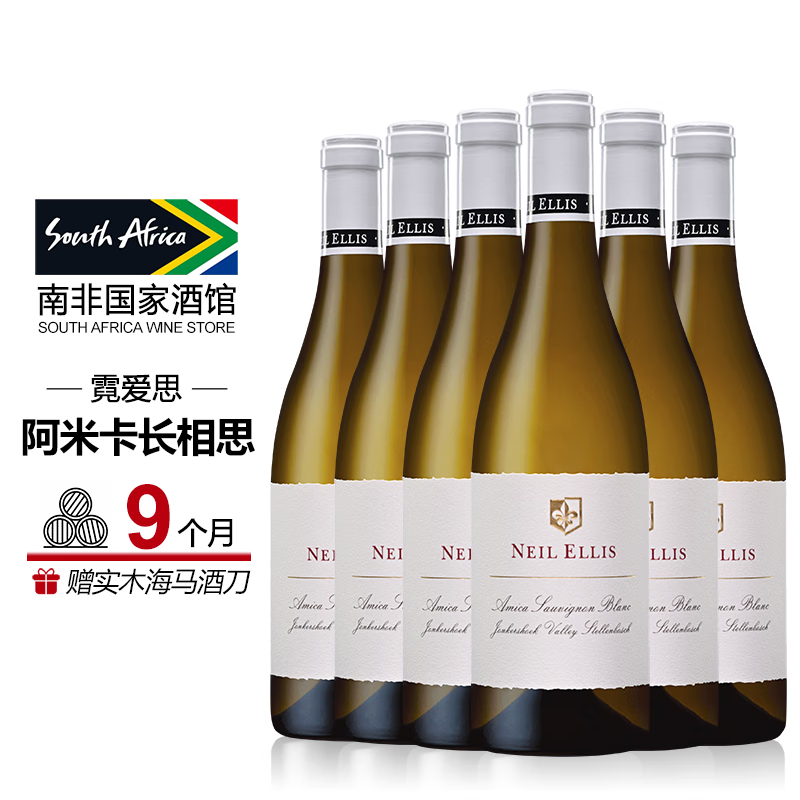 霓爱思（NEIL ELLIS）南非原瓶进口 长相思干白葡萄酒2020 国家酒馆海外直采 整箱750ml*6瓶