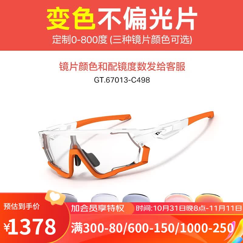 高特运动眼镜（OUTDO） 高特骑行眼镜变色防风沙专业近视运动自行车墨镜男士女GT67013 近视变色不偏光GT.67013-C498使用感如何?