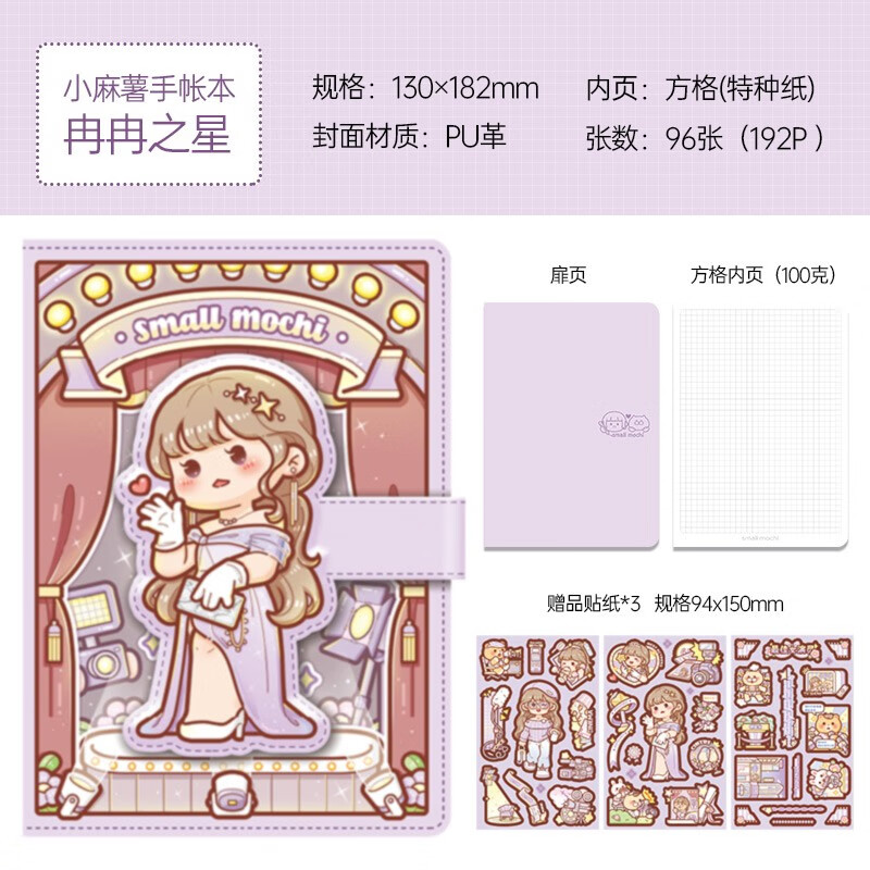 之音手帐本套装本子高颜值方格本手账记事本 冉冉之星(紫色)手账本