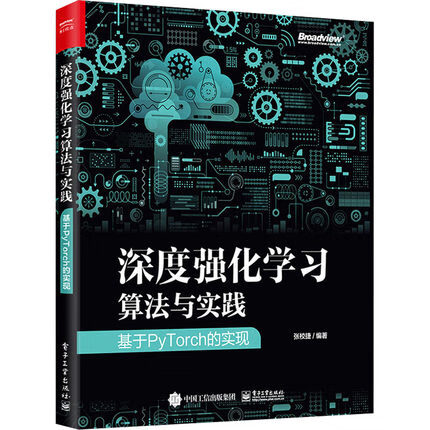 深度强化学习算法与实践：基于PyTorch的实现