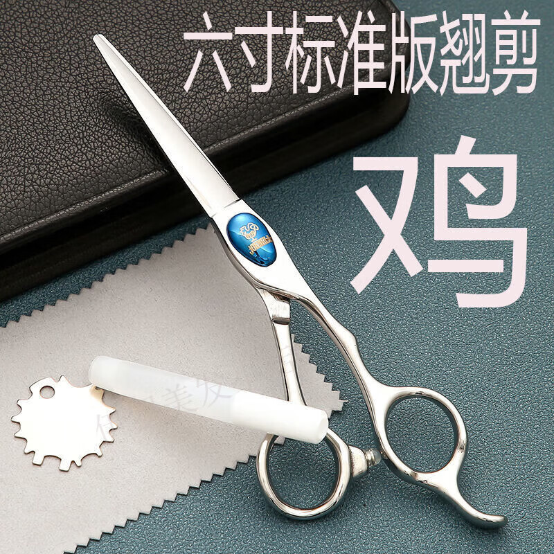 maigoole理发店发廊专用鸡牌美发剪刀发型师防滑440c套装组合 鸡牌六
