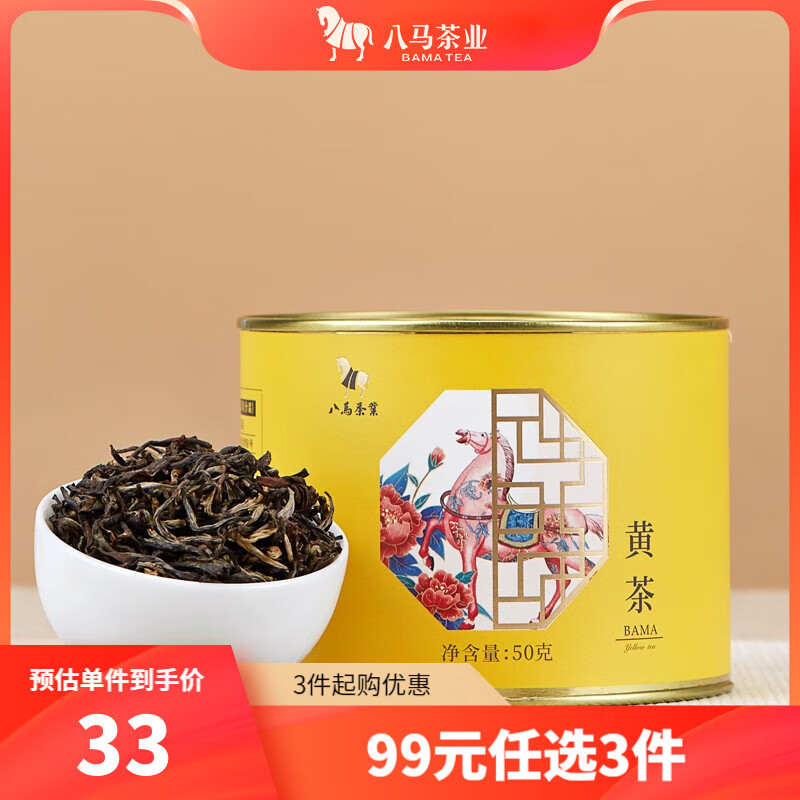 八马茶业 湖南君山黄茶 茶叶自己喝 罐装50g怎么样,好用不?