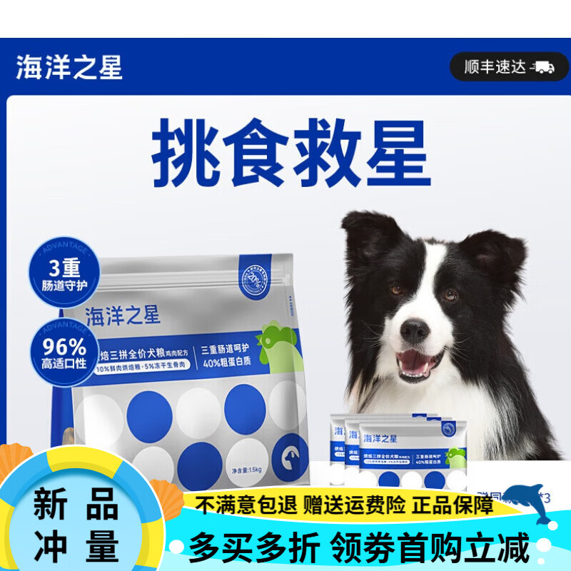海洋之星三拼犬糧凍干生骨肉烘焙糧1.5kg柯基狗糧主糧成犬糧 雞肉味 1.5kg