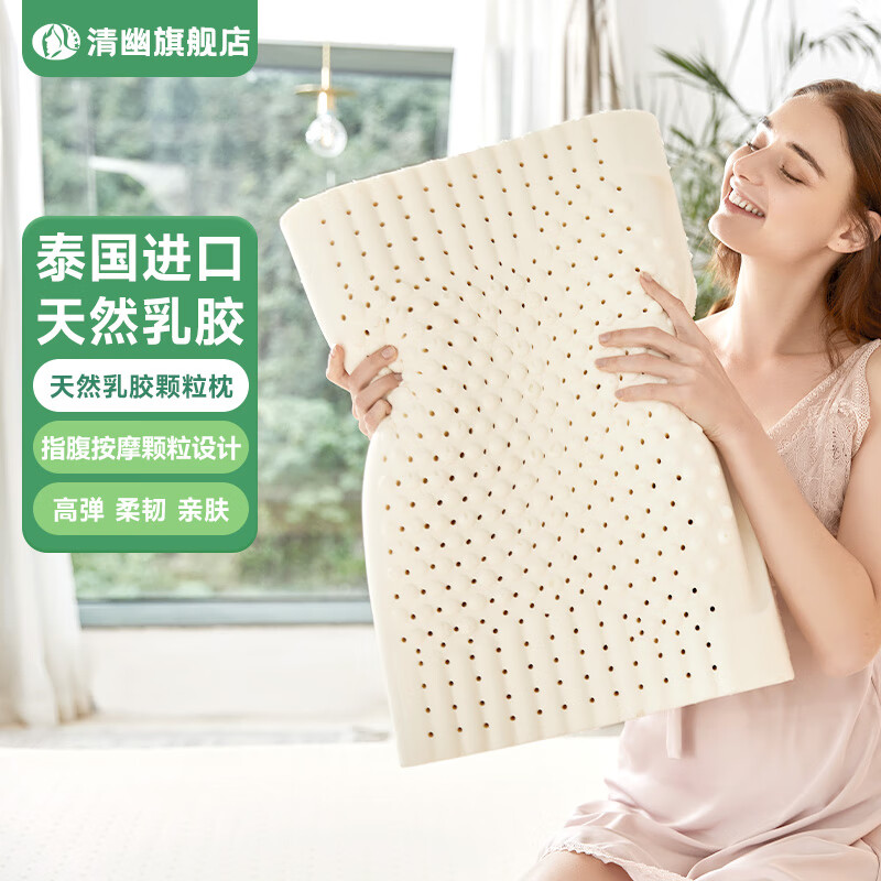 清幽 泰国进口原液天然乳胶枕头枕芯 成人枕舒适透气青少年枕防螨抑 颗粒乳胶枕+单层枕套 单只 (简装)特价款 高枕 60*40*10/12cm 京东折扣/优惠券