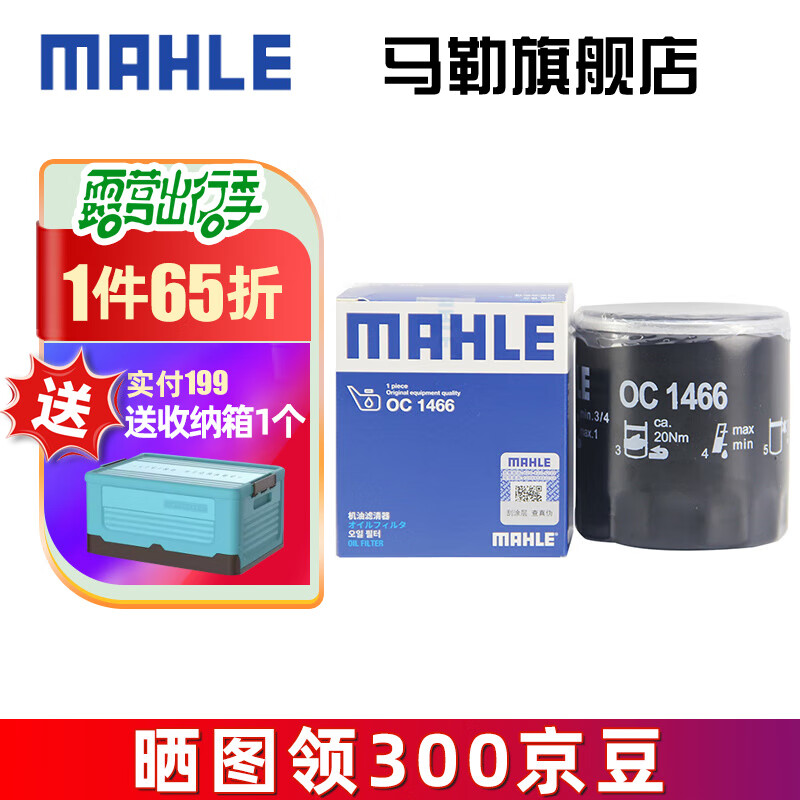 马勒（MAHLE）机滤机油滤芯格滤清器保养专用适配奇瑞 OC1466 瑞虎7 20-22款t1.6T 原车铁机滤才适合