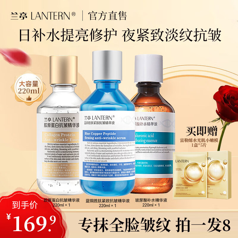 蘭亭膠原蛋白抗皺精華液淡紋緊致抗皺補水保濕玻尿酸220ml面部精華液 膠原蛋白+玻尿酸+藍銅勝肽+贈品