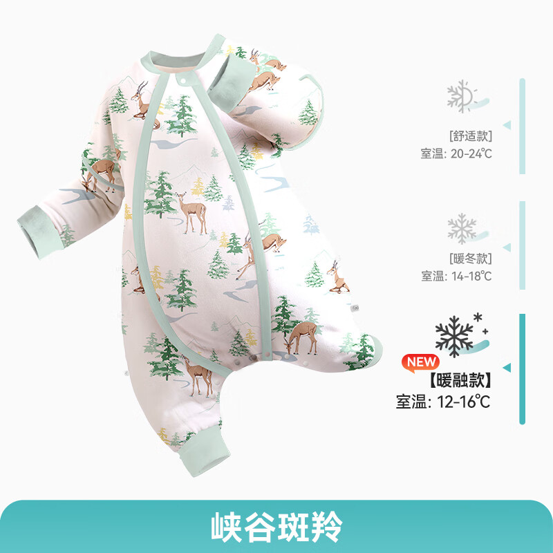 ibaby×outlast太空科技恒温儿童睡袋婴儿秋冬夹棉分腿式睡衣宝宝包被 【暖融】峡谷斑羚(适合12-16℃) 【90码】建议身高80-90cm