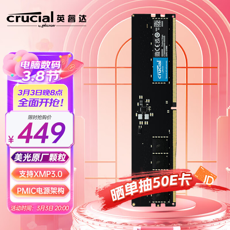 美光英睿达新款 DDR5-5600 普条降价，16GB 449 元