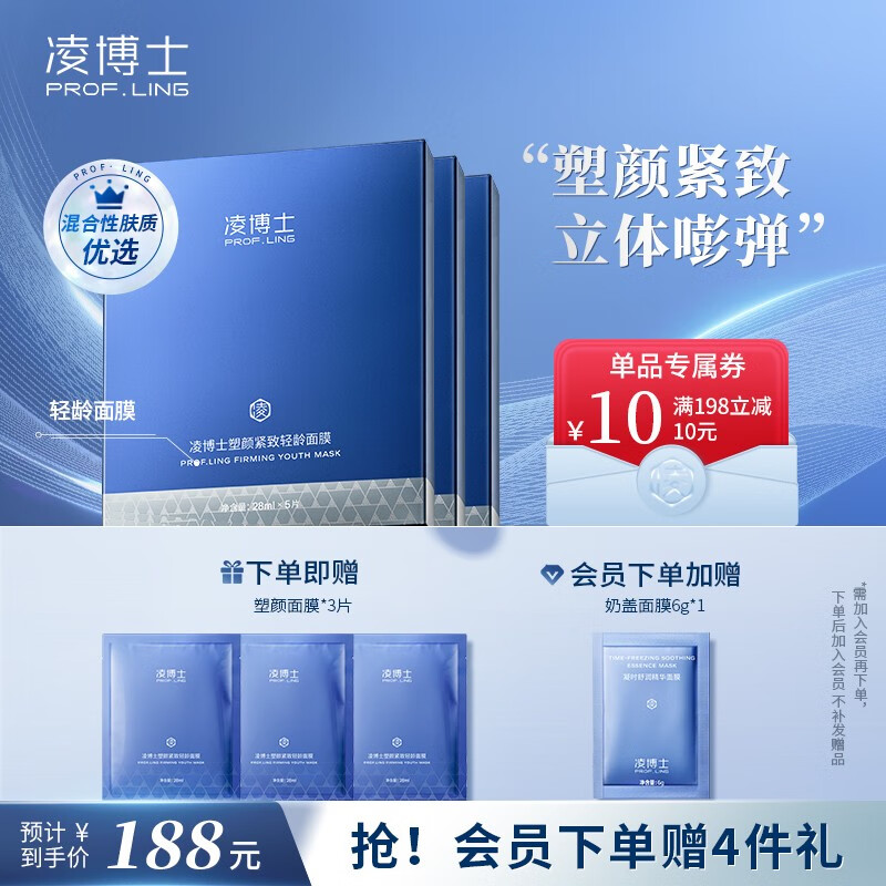 凌博士玻尿酸塑颜面膜女补水保湿提亮肤色舒缓熬夜肌提拉紧致男女适用 【塑颜轻龄面膜3盒装】高性价比高么？