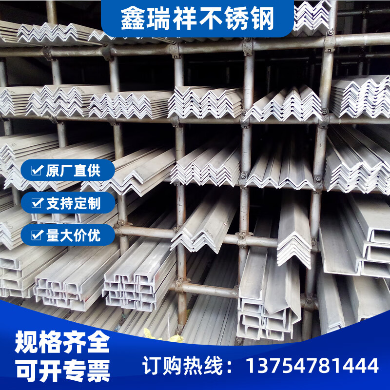 久聚和不锈钢槽钢304u型钢工字钢h钢非标定制角铁角钢圆棒不锈钢型材
