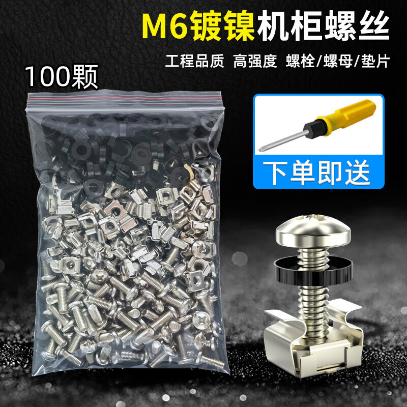 m6机柜螺丝图腾服务器螺丝配线架理线架卡扣螺母网络机柜专用螺丝 m6*