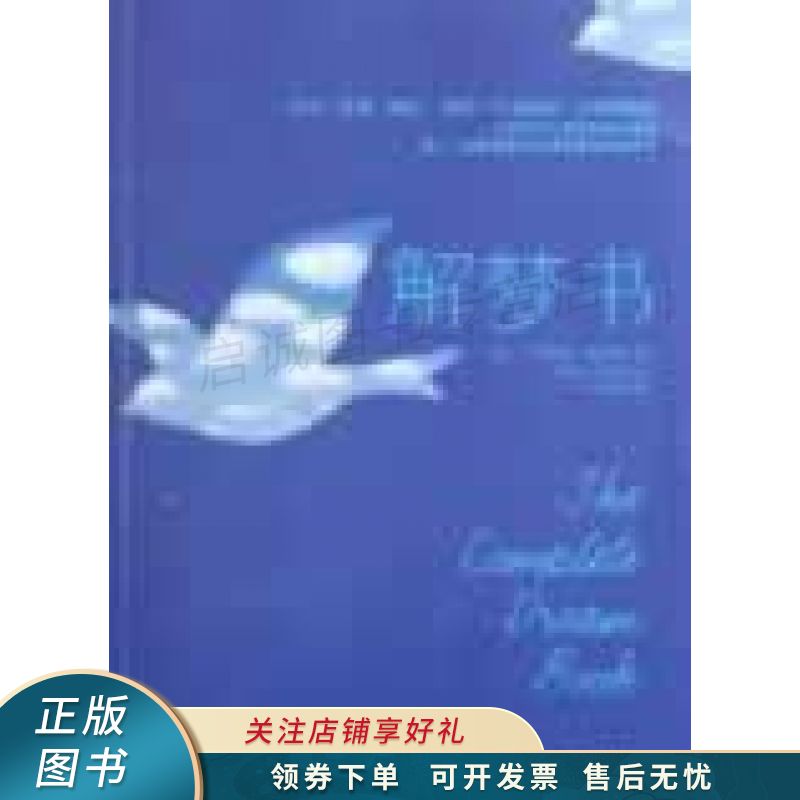 解梦书