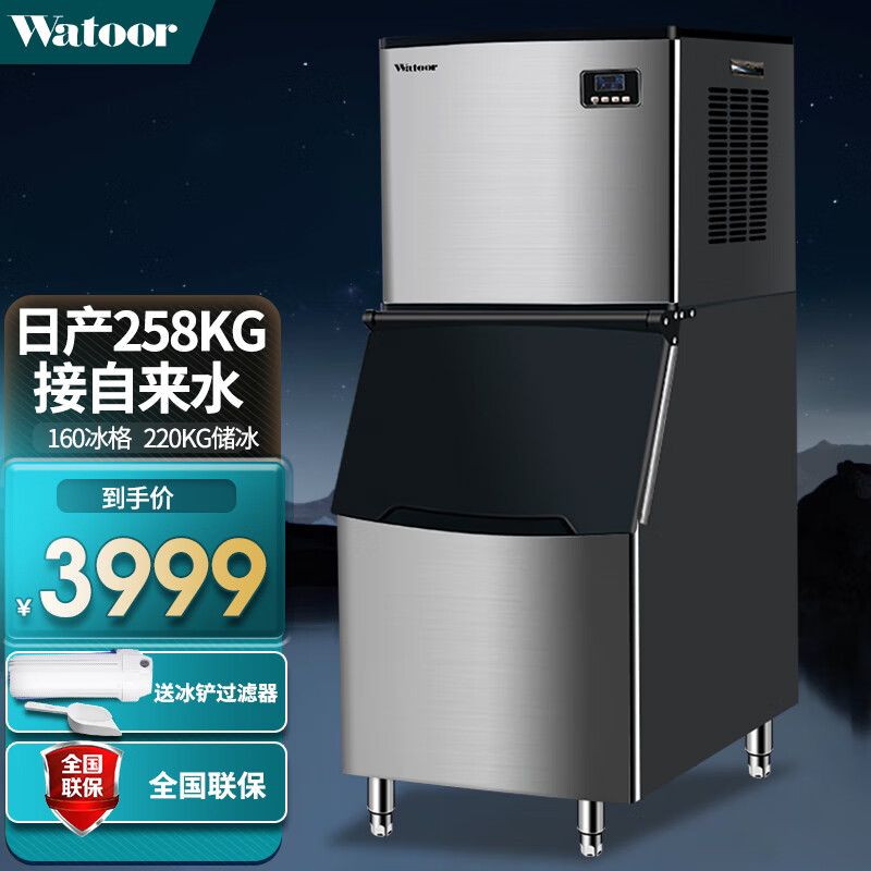 沃拓莱(Watoor) 制冰机商用奶茶店250KG大型分体式全自动方冰块KTV酒吧酒店冰块制作机 258KG-160冰格-风冷