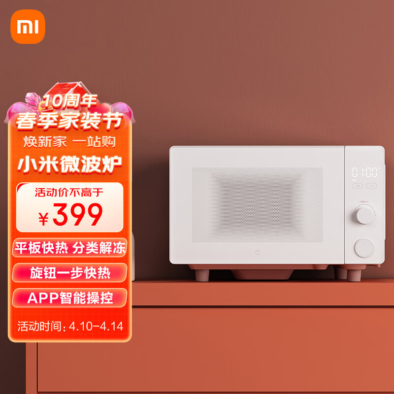 米家 小米微波炉20升 平板均匀加热 3种解冻模式 自带食谱 米家APP互联 MWBLXE1ACM属于什么档次？