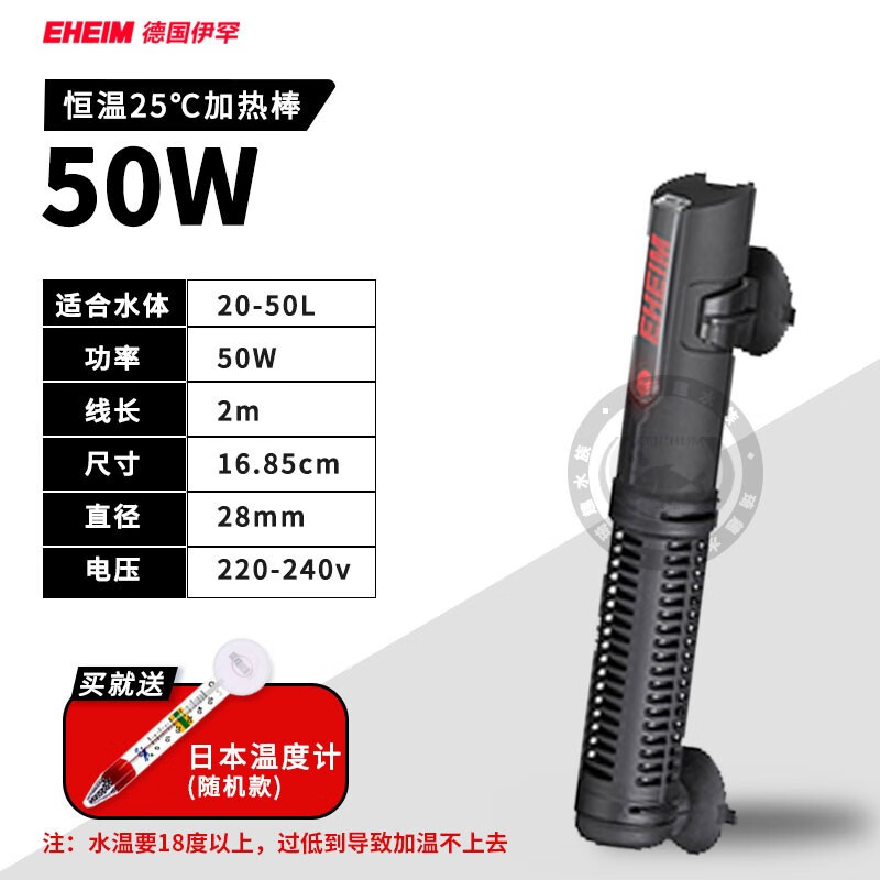 伊罕(eheim)德国原装伊罕eheim自动温控25度恒温加热棒鱼缸水草缸乌龟