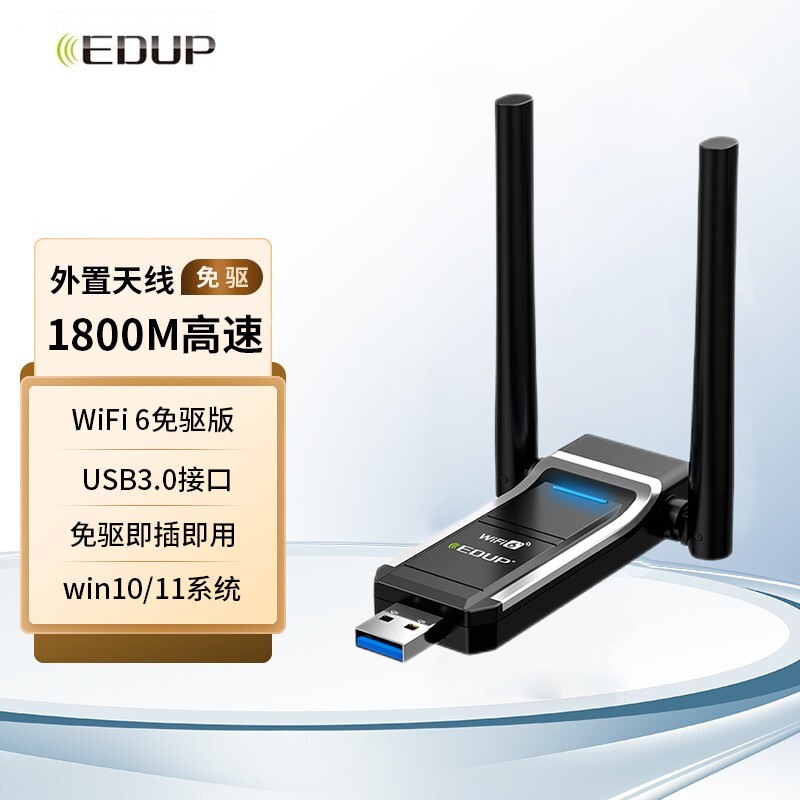 EDUP 1800M千兆无线网卡wifi6免驱电竞USB30家用双频5G台式机wifi接收器 WiFi6免驱动双频 AX1800千兆