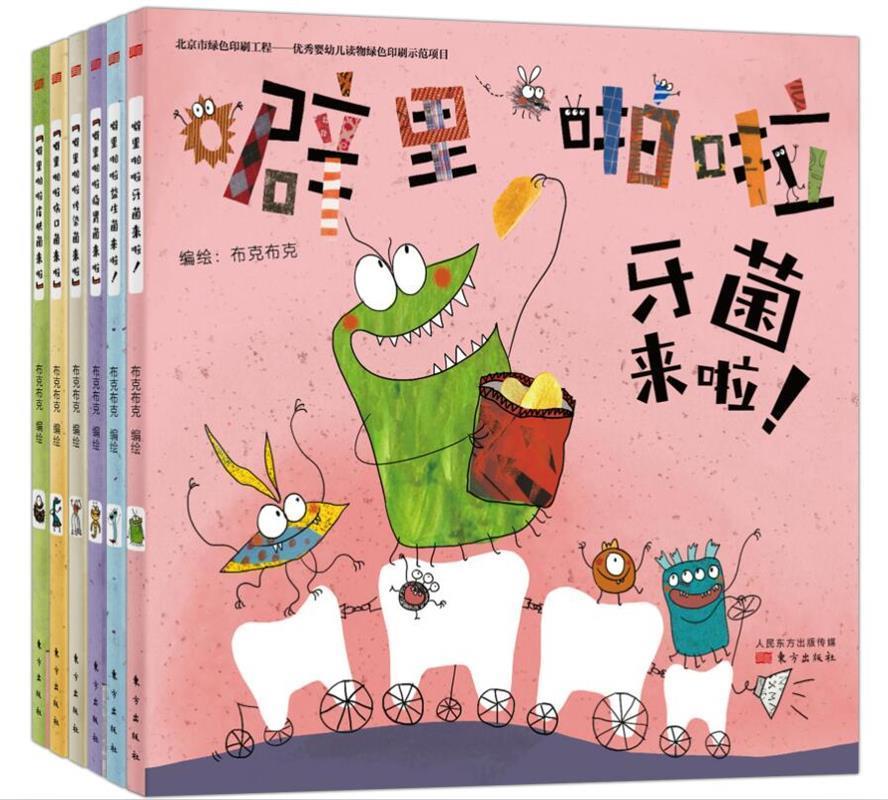 【 京东配送 支持团购】噼里啪啦细菌来啦（套装共6册）北京布克布克文化发展有限公司东方出版社9787506087537