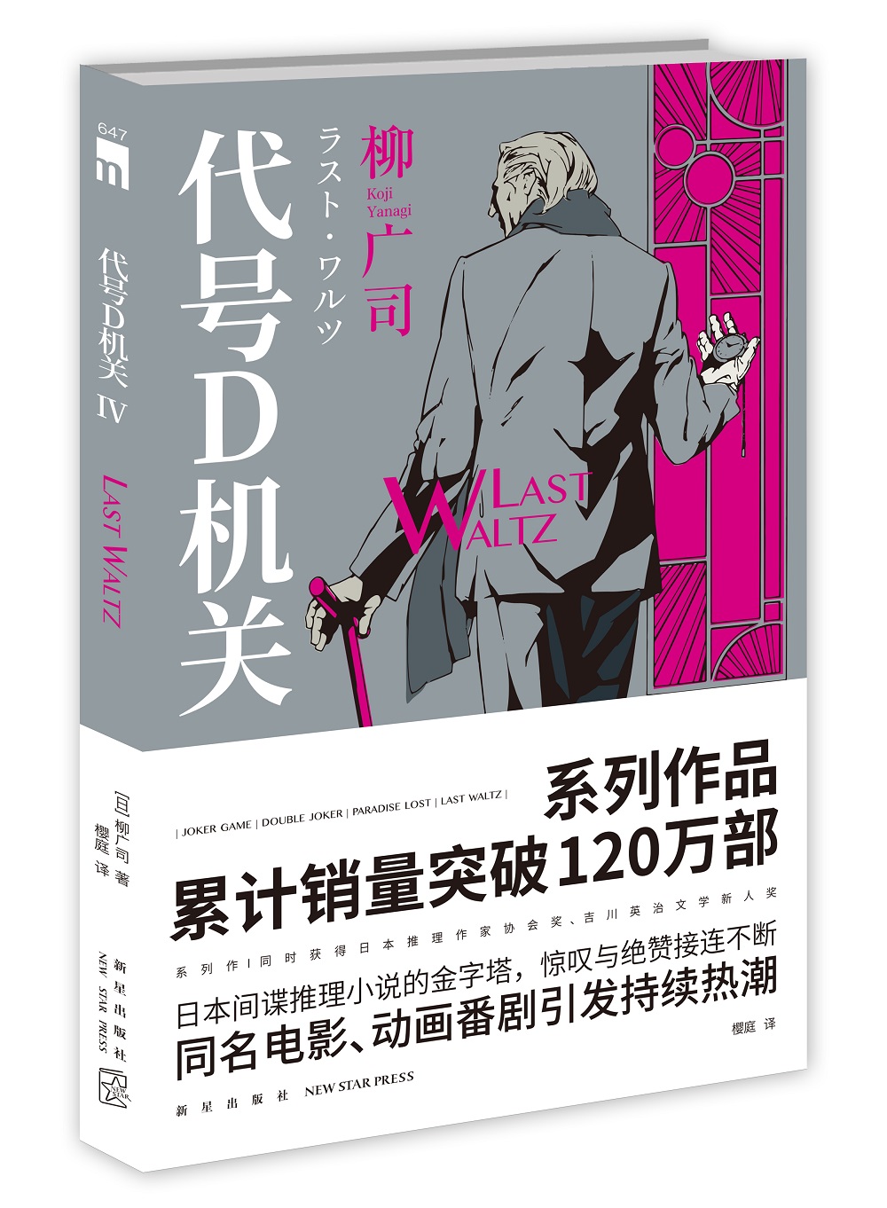 午夜文库:代号d机关 第四部 last waltz