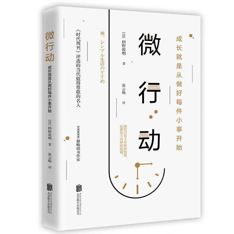 微行动（得到CEO脱不花推荐！哈佛大学行动力日课）