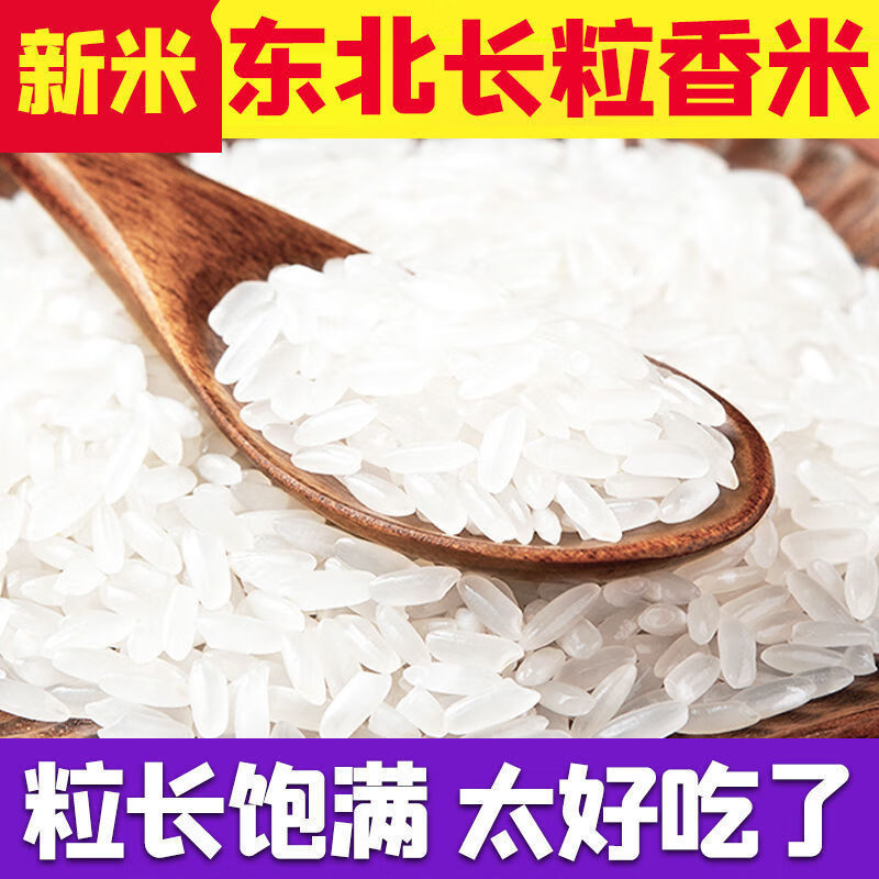 庭享 庭享五常原粮稻花香2号 长粒香米东北大米 东北长粒香10斤(产地