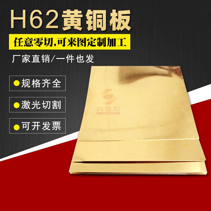 白设绘h62黄铜板铜片黄铜条铜排黄铜棒带激光切割加工零切定制0.51mm2mm 0.5*100*100mm