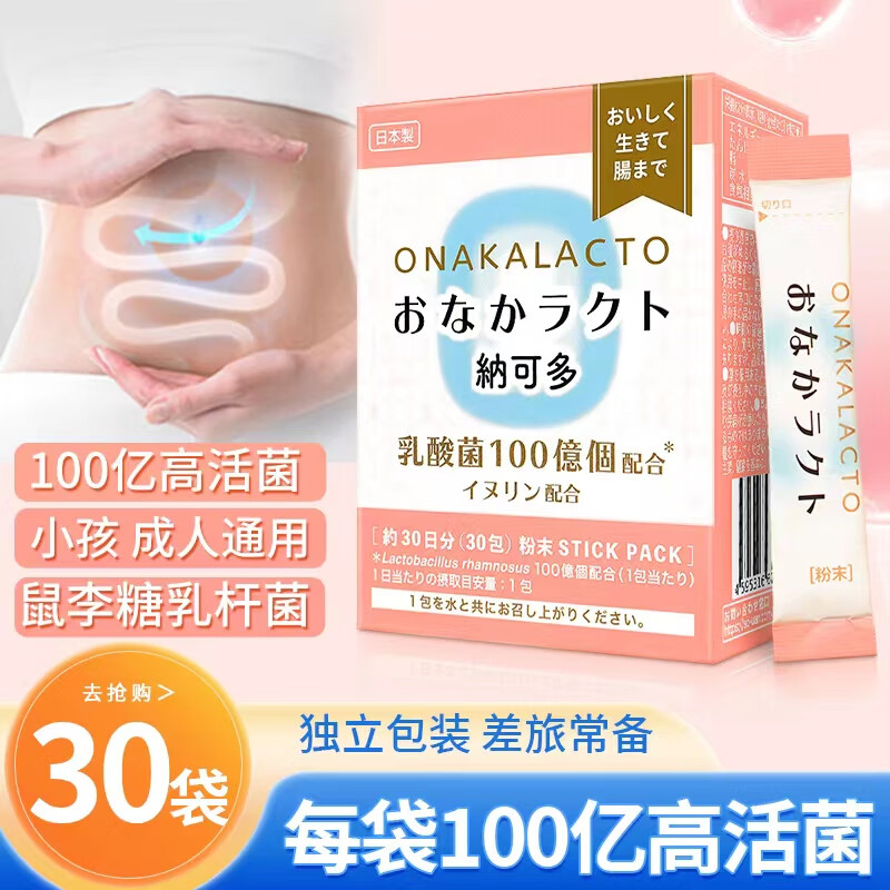 纳可多益生鼠李糖乳杆粉剂女性日本进口100亿LGG株儿童乳酸 益生1盒30包【月套餐】