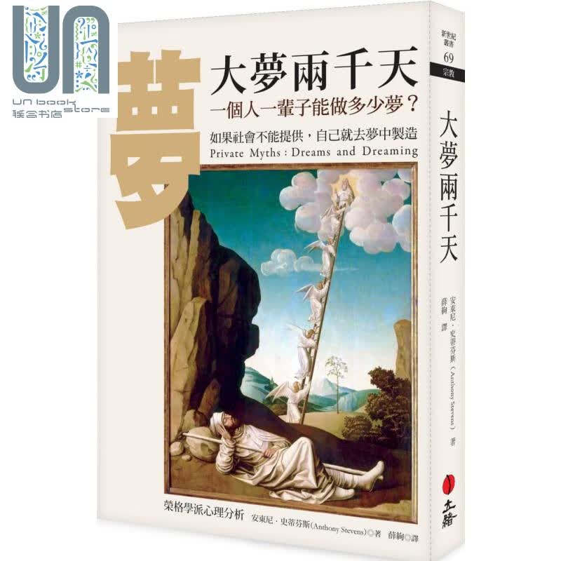 大梦两千天 一个人一辈子能做多少梦 Private Myths 港台原版 立绪