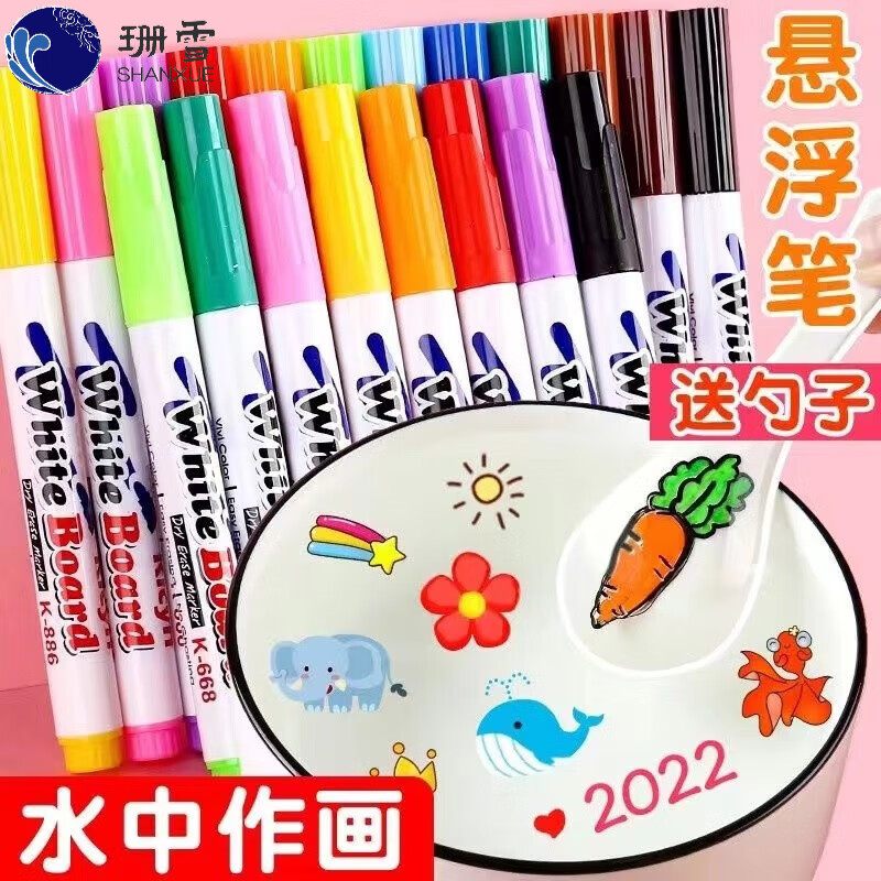 珊雪 漂浮笔水上画画可擦儿童白板笔彩色水性笔漂浮水彩笔悬浮 飘浮笔8色 「附陶瓷勺子」高性价比高么？