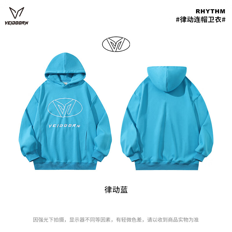 维动(VEIDOORN)律动连帽卫衣男春秋季潮流运动简约大码带帽上衣男生宽松纯色帽衫 律动蓝 M (建议110-130斤)