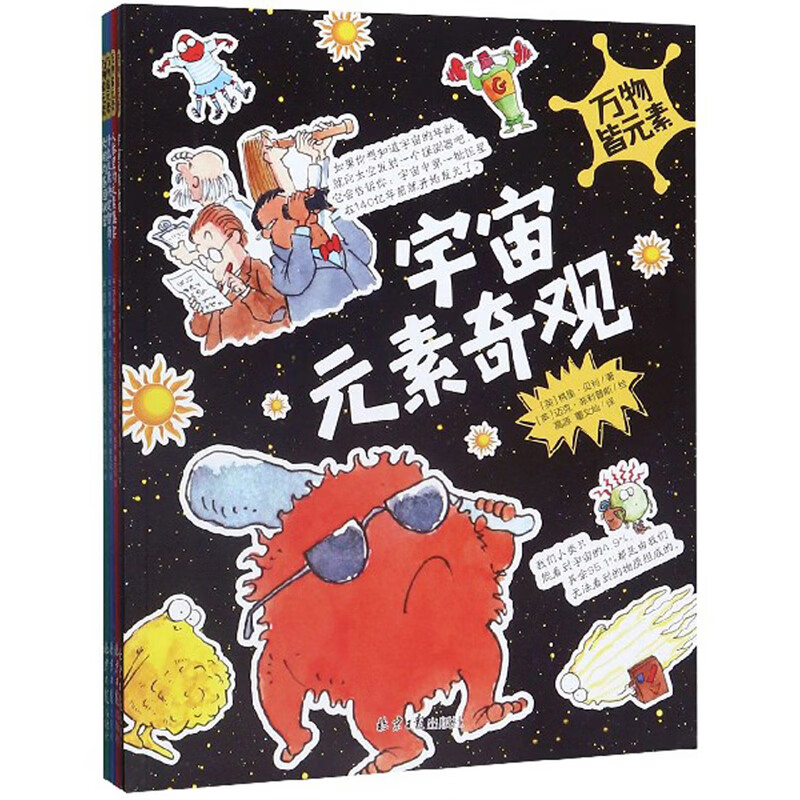 万物皆元素（套装共4册） 