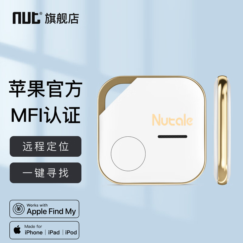 Nutale air pro定位防丢器airtag苹果防丢扣追踪蓝牙钥匙防丢神器【远程定位+一键寻找+1年待机】星光色F11xd使用感如何?
