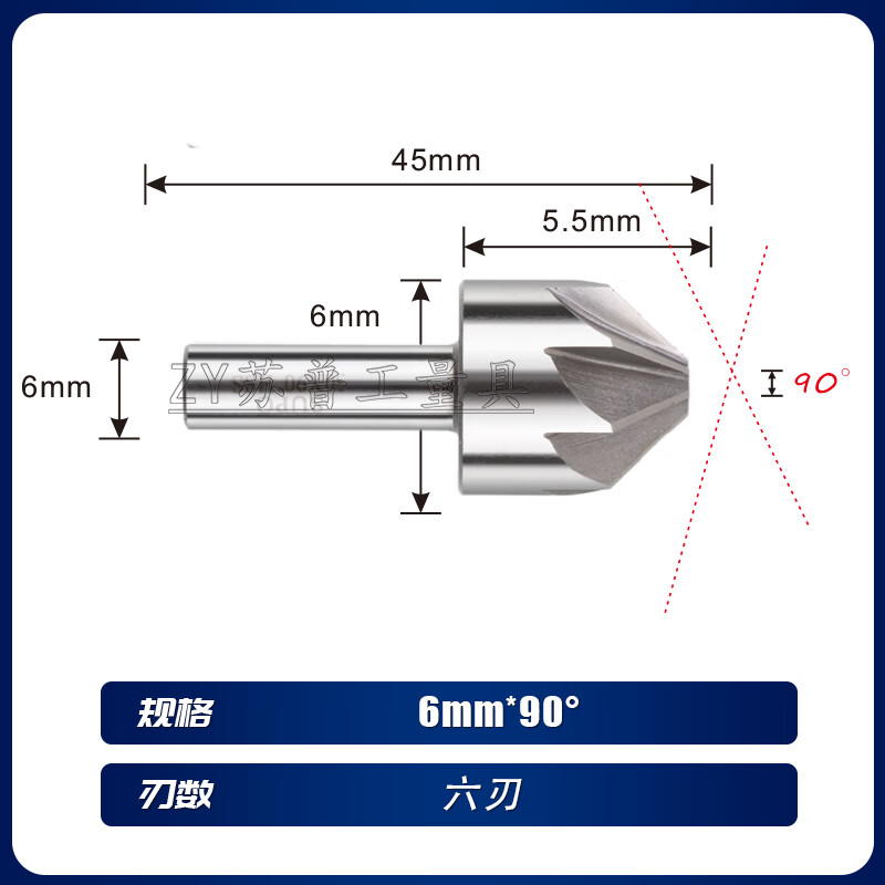 直柄锪钻倒角钻扩孔钻 60/90/120度倒角器多刃倒角刀沉孔 6规格(90度)