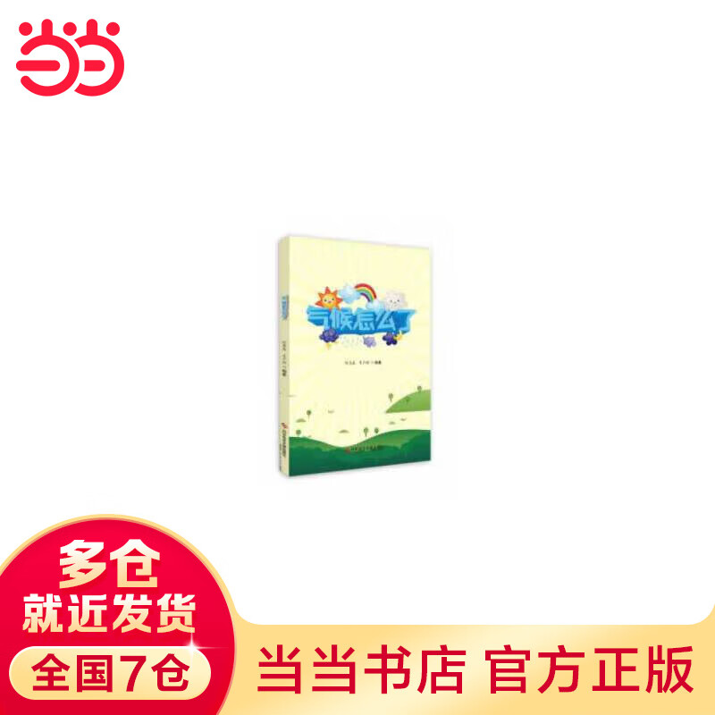 气候怎么了