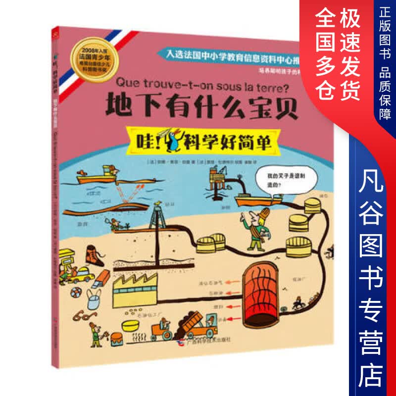 【正版书】地下有什么宝贝