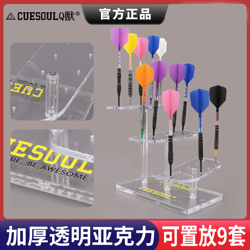 CUESOUL/Q獣27孔亞克力飛鏢展示架飛鏢陳列座飛鏢配件飛鏢插收納 透明款