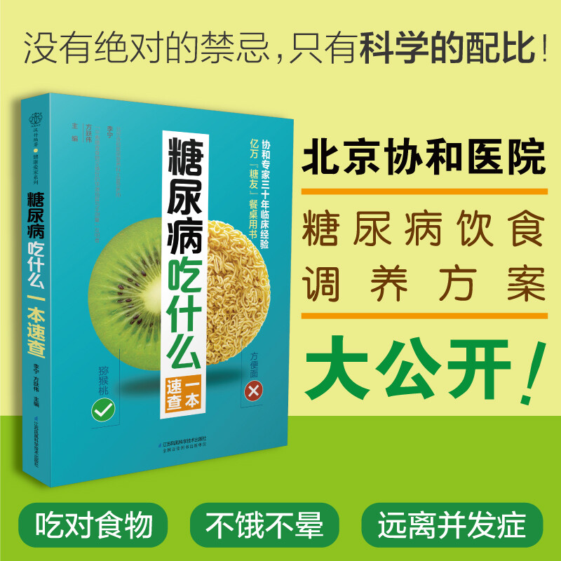 糖尿病吃什么一本速查 糖尿病食谱饮食书 糖尿病食疗养生书籍 糖尿病饮食书籍 糖尿病主食养生书籍 糖尿病营养食谱 糖尿病饮食宜忌 家庭控糖降糖减糖食谱大全书 中药药膳食疗书