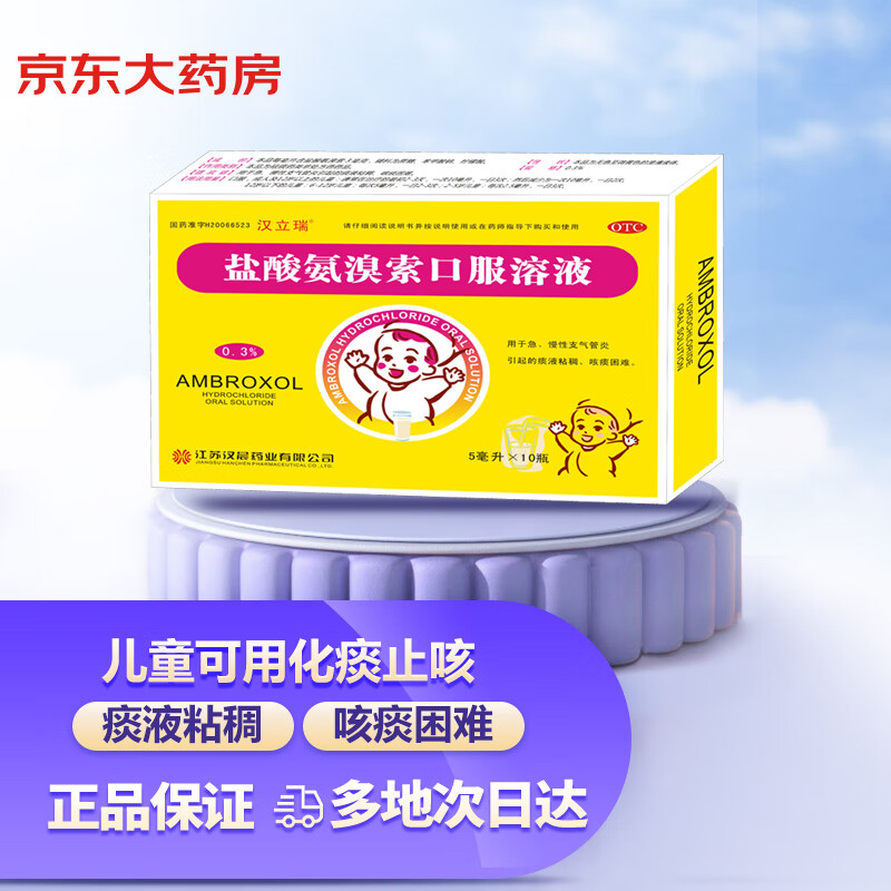 汉立瑞 盐酸氨溴索口服溶液 0.