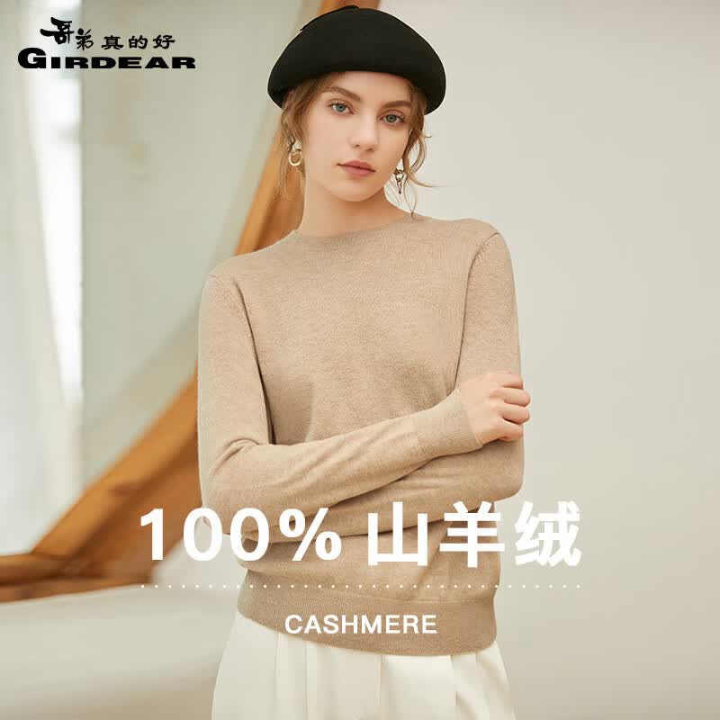 哥弟真的好百搭圆领针织打底纯羊绒衫女毛衣A300341 燕麦 3XL(7码)怎么看?