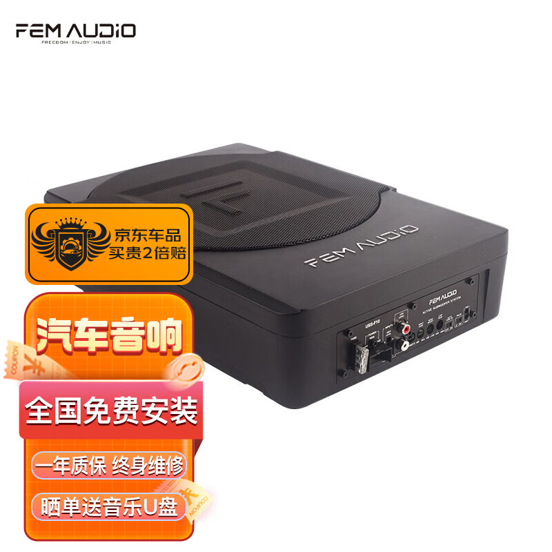 非名（F.E.M AUDIO）非名汽车音响改装 USS-F10 10寸车载有源后备箱重低音炮 低音喇叭怎么看?