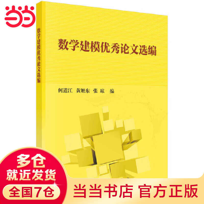 数学建模论文选编