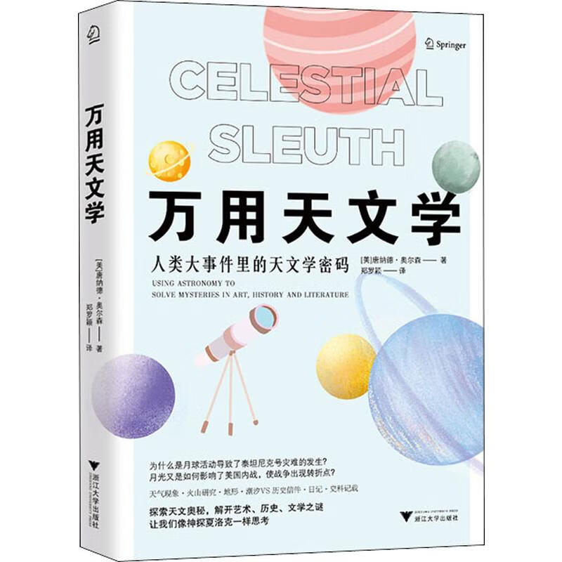 万用天文学