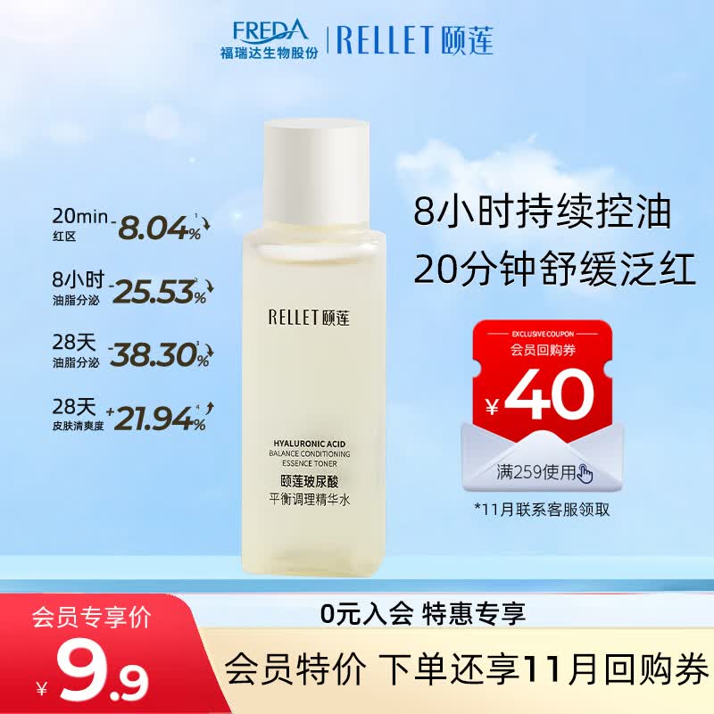 颐莲（RELLET）玻尿酸舒缓控油 温和保湿 平衡调理精华水20ml（试用装）怎么样,好用不?