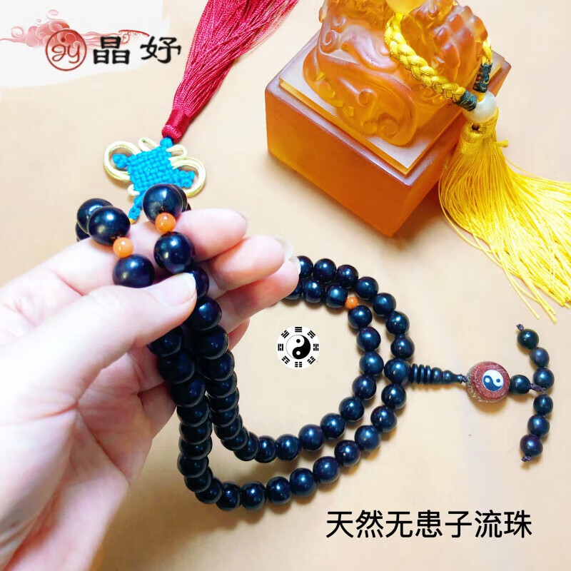 晶妤天然无患子鬼见愁道家流珠81颗108颗手持念珠手串佛珠 款式一81颗